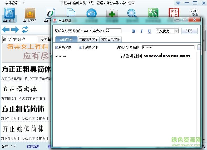 字體管家mac版本