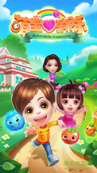 萌寶愛(ài)消除游戲 v1.0.0 安卓版 1