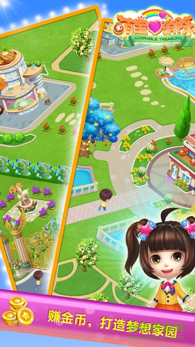 萌寶愛(ài)消除游戲 v1.0.0 安卓版 0