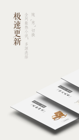 胖子追書軟件 v2.2 安卓版 0