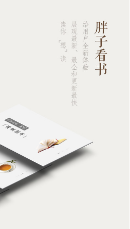 胖子追書app