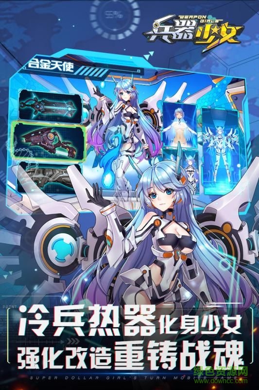 兵器少女幸存者手游百度版 v1.0.4 安卓版 2