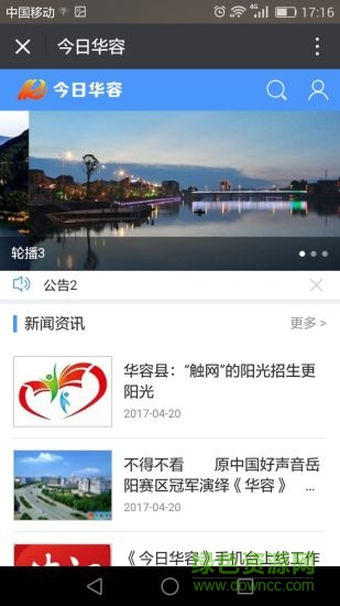 今日華容手機(jī)臺(tái) v4.4.0.2 安卓版 0