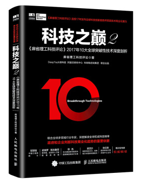 科技之巔2 pdf