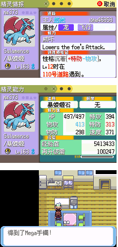 口袋妖怪綠寶石721ex v2.27 完全漢化版 0