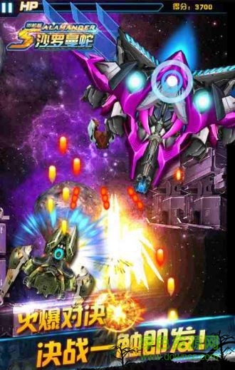 沙羅曼蛇手機(jī)版