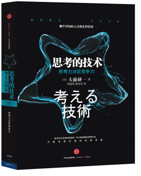 思考的技術(shù) mobi/txt