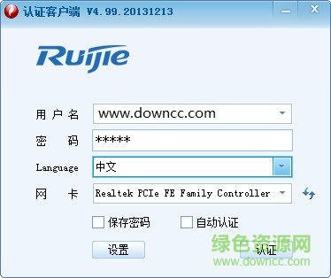 銳捷認(rèn)證客戶端 v4.99 免費(fèi)版 0