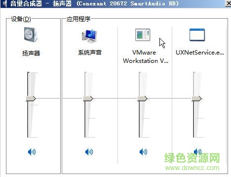 win7音量合成軟件(小焱音量調(diào)節(jié)) v1.0.5 綠色免費(fèi)版 0