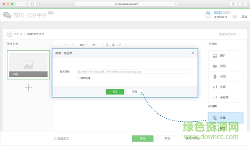 新媒體管家插件 v5.16 官方版 0