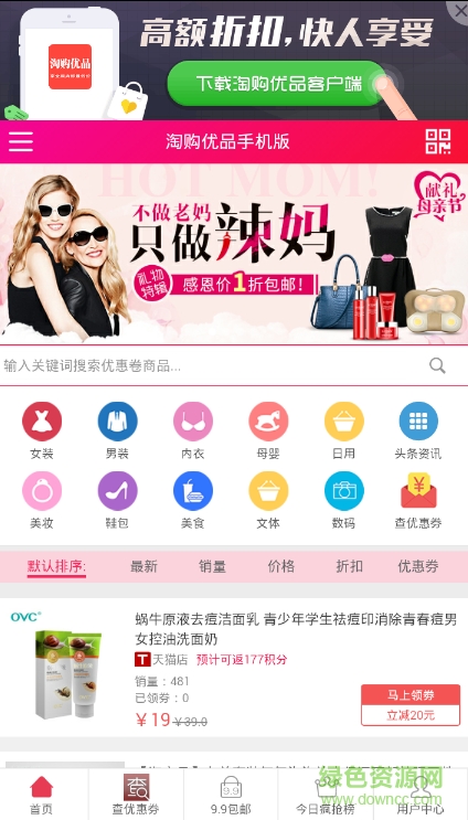 淘購優(yōu)品手機(jī)客戶端 v2.0.0 安卓版 0