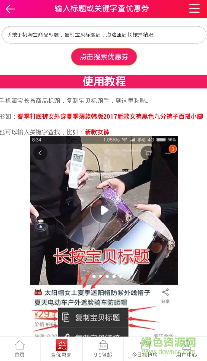 淘購優(yōu)品手機(jī)客戶端 v2.0.0 安卓版 1