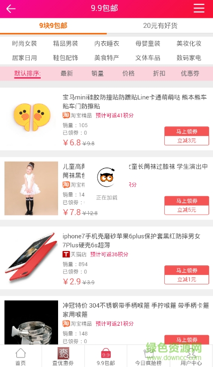 淘購優(yōu)品客戶端