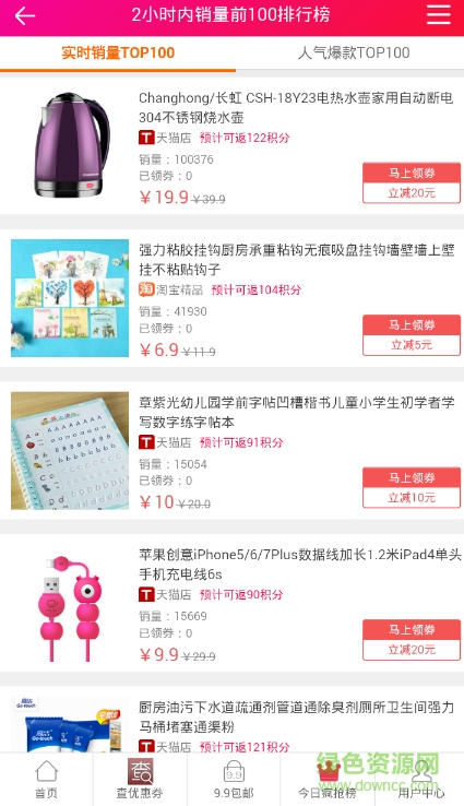 淘購優(yōu)品手機(jī)客戶端 v2.0.0 安卓版 3