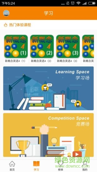 3e英語app v2.0.1 安卓版 3