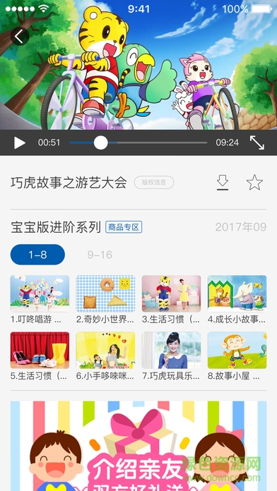 巧虎視頻樂園ios版 v3.2.8 官方phone版 0