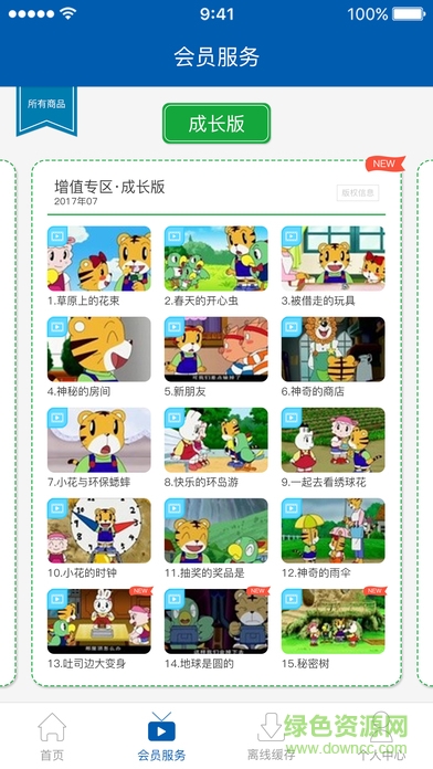 巧虎視頻樂園ios版 v3.2.8 官方phone版 2