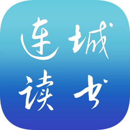 連城讀書(shū)ios app