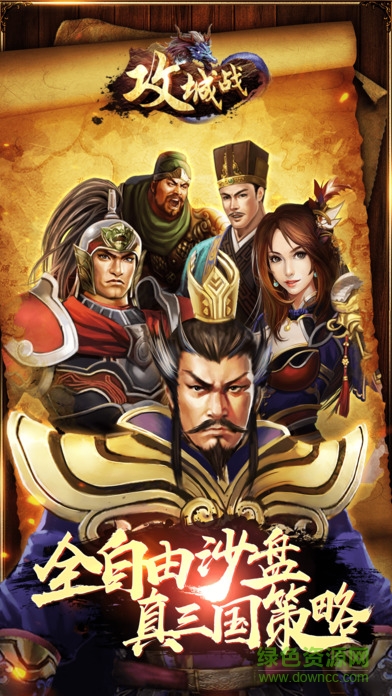 攻城戰(zhàn)手機版 v1.0 安卓版 0