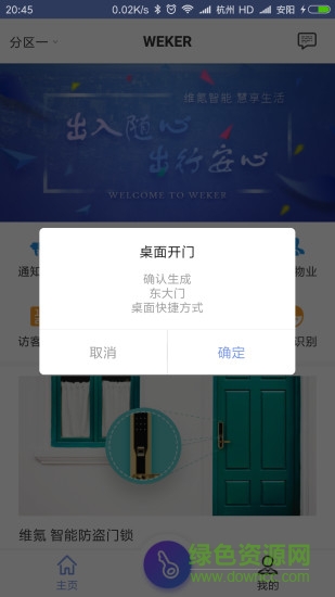 weker智能(指紋鎖) v1.7.7 安卓版 1