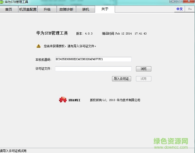 華為stb管理工具密碼