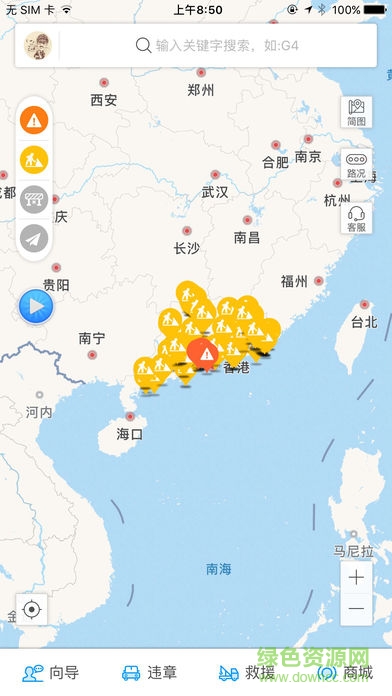 廣東高速通app蘋果版 v7.6.8 官方iphone版 0
