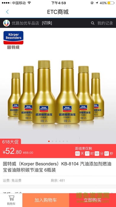 廣東高速通app蘋果版 v7.6.8 官方iphone版 2