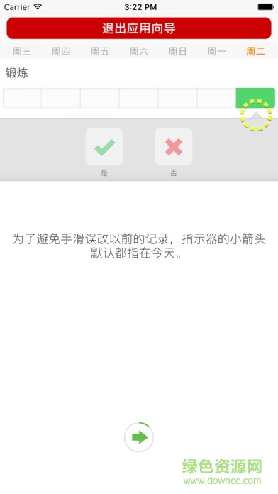 way of life app v3.5.1 安卓版 3