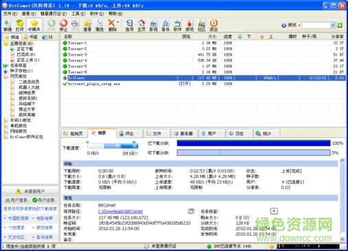 bitcomet win10(比特彗星) v2.05 官方最新版_32位/64位 0