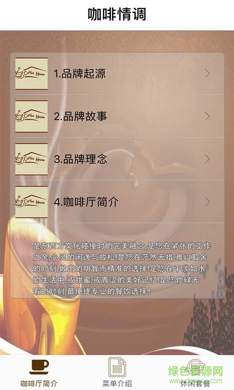 tomorrow咖啡情调手机客户端 v4.0.31 安卓版1