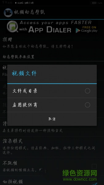 視頻壁紙video live wallpaper(視頻動態(tài)壁紙) v1.00 安卓版 3