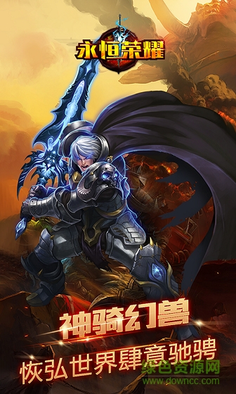 果盤游戲永恒榮耀 v3.2.1 安卓版 1