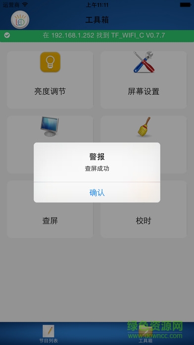 powerled app v2.8.8.0 官網(wǎng)安卓版 1