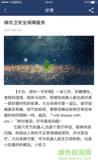 錦衣衛(wèi)軟件 v1.0 官網(wǎng)安卓版 0