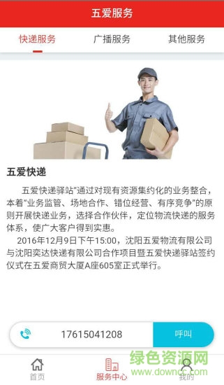 沈陽五愛市場(chǎng) v3.47 安卓版 0