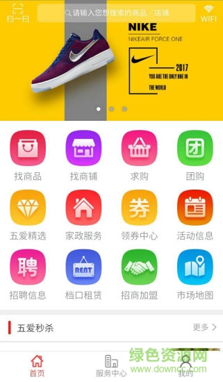 沈陽五愛市場(chǎng) v3.47 安卓版 2