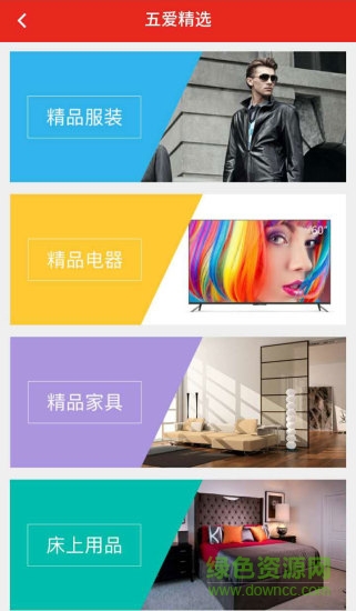 五愛市場(chǎng) 五愛市場(chǎng)app下載