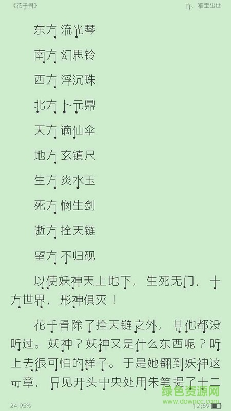 美化版自由之翼字體(上海優(yōu)化版) v1.0 安卓版 0