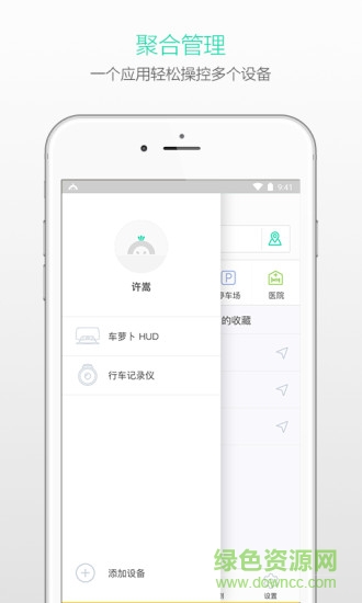二代車蘿卜青春版(蘿卜控) v3.2.0.184 安卓版 1