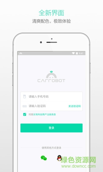 車蘿卜青春版app