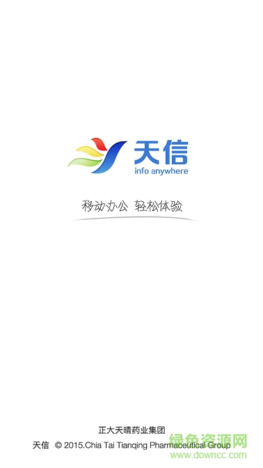 正大天晴天信app