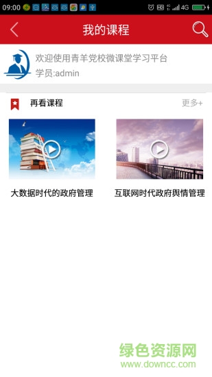青羊黨校微課堂 v1.1.8 安卓版 0