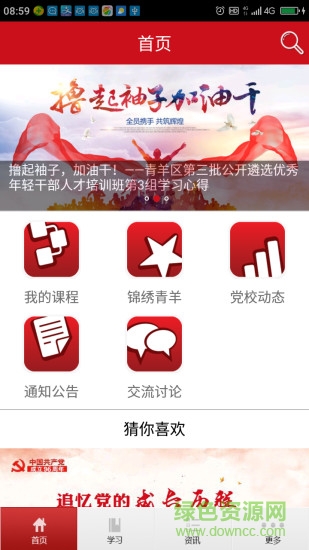 青羊黨校微課堂app下載