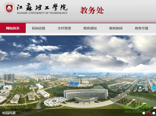 江蘇理工學院教務管理系統(tǒng) 官網版 0