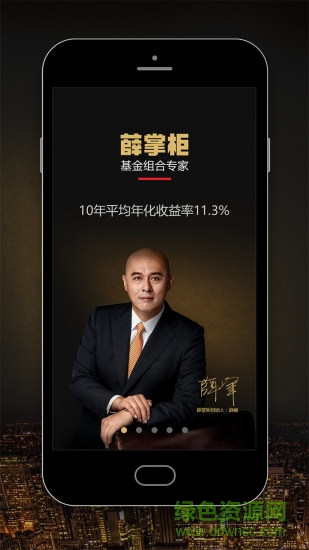 薛掌柜基金 v3.3.1 最新版 0