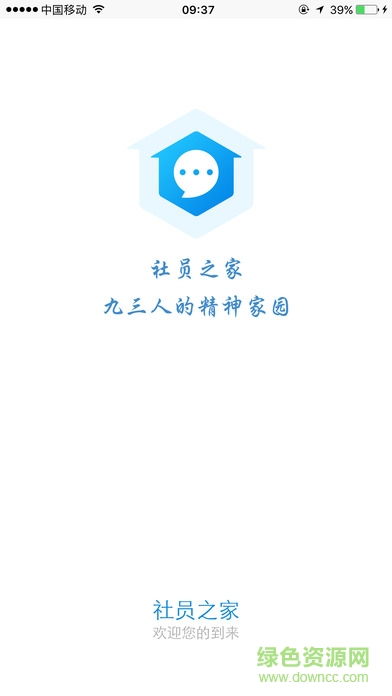 九三学社社员之家 社员之家app下载