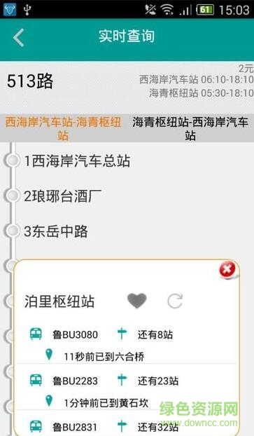 西海岸溫馨巴士軟件(溫馨巴士查詢) v2.0 官網(wǎng)安卓版 0