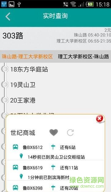 西海岸溫馨巴士軟件(溫馨巴士查詢) v2.0 官網(wǎng)安卓版 2