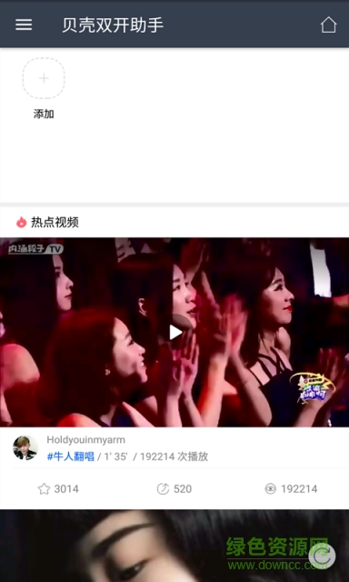 貝殼雙開助手 v1.0.0008 安卓版 3