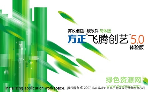 方正飛騰創(chuàng)藝5.0免費(fèi)版 簡(jiǎn)體最新版 0